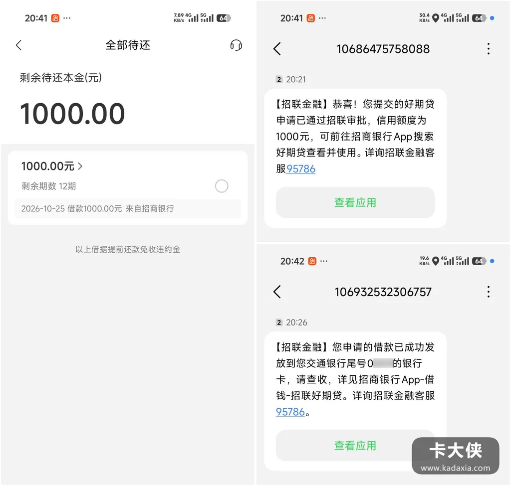 招行卡被风控，招联好期贷1000换交行卡秒到账：入口藏在招行APP里