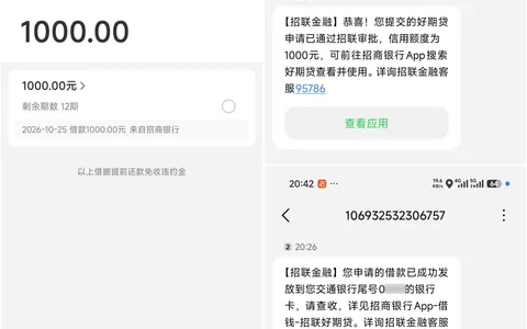 招行卡被风控，招联好期贷1000换交行卡秒到账：入口藏在招行APP里