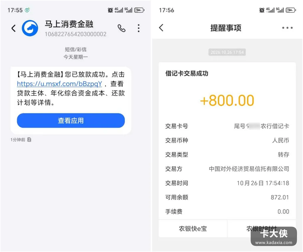 安逸花和优逸花额度共享吗？我试了：同一家马上消金，800块到账