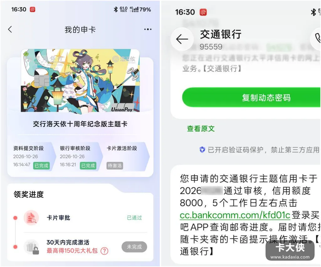 建行秒拒、交行2分钟批8000:洛天依十周年卡到手,首卡得跑网点 建行秒拒、交行2分钟批8000:洛天依十周年卡到手,首卡得跑网点