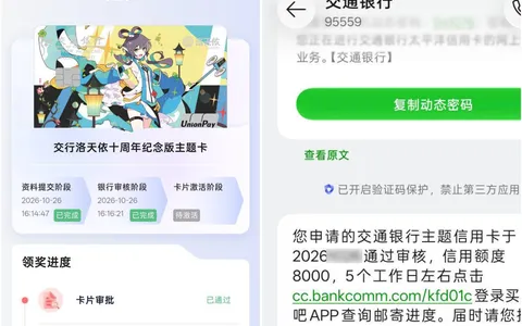 建行秒拒、交行2分钟批8000：洛天依十周年卡到手，首卡得跑网点
