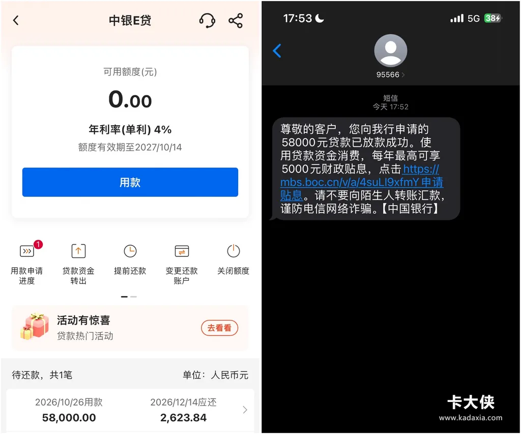 网贷全拒，中银E贷批了58000：年息4%、有逾期，停申半月过了