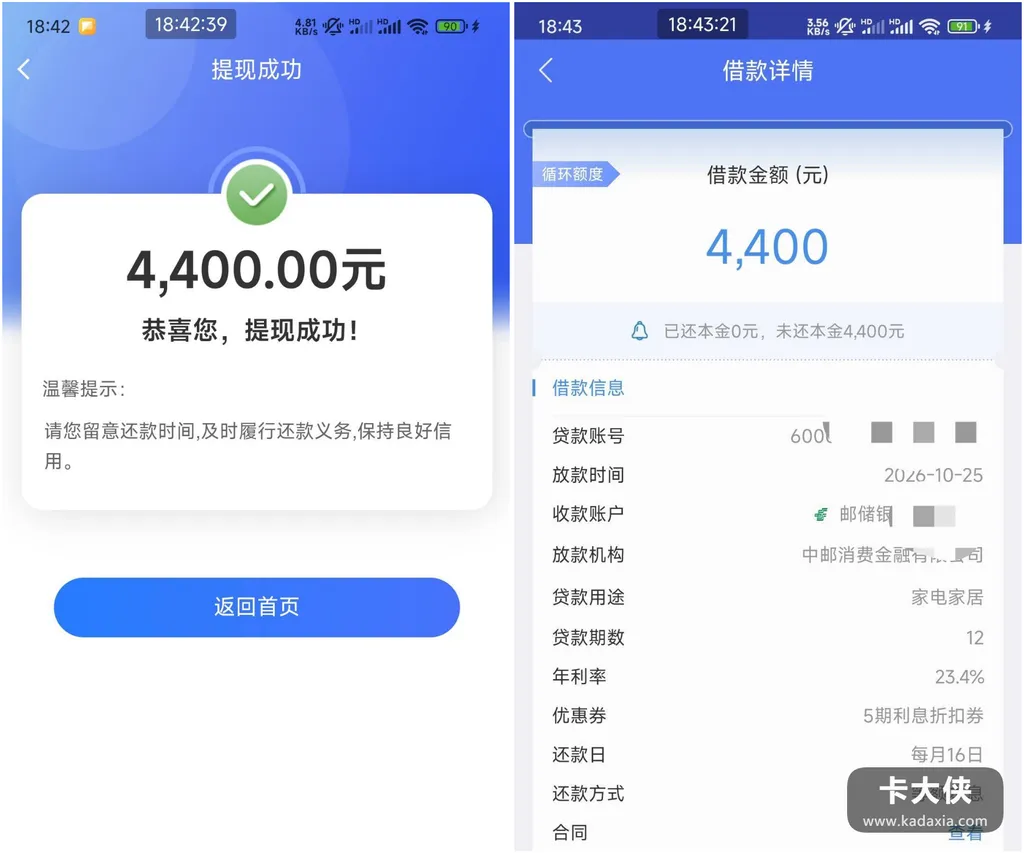 中邮钱包4400到账：不能循环的账号，连续借两个月了
