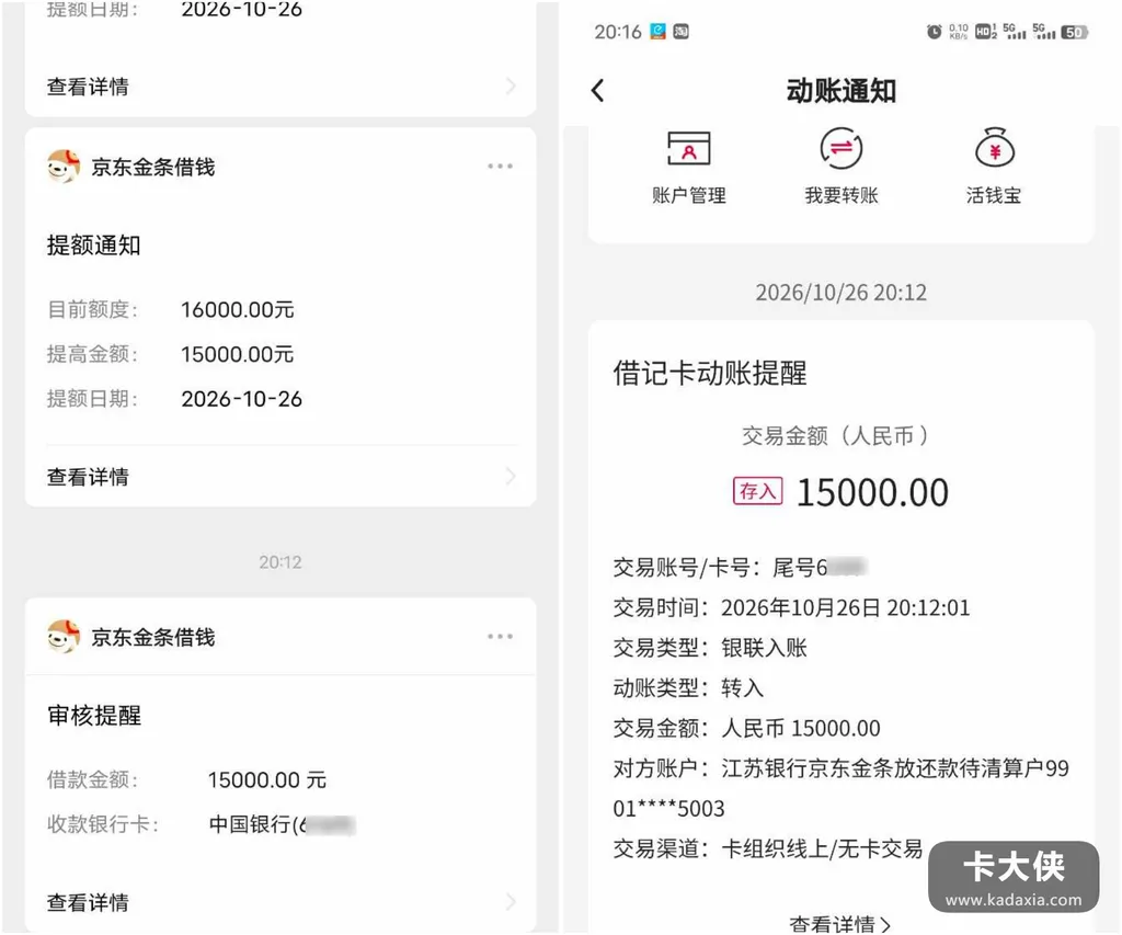 京东金条黑屋半年提到15000:杭银秒拒,换江苏银行到账 京东金条黑屋半年提到15000:杭银秒拒,换江苏银行到账
