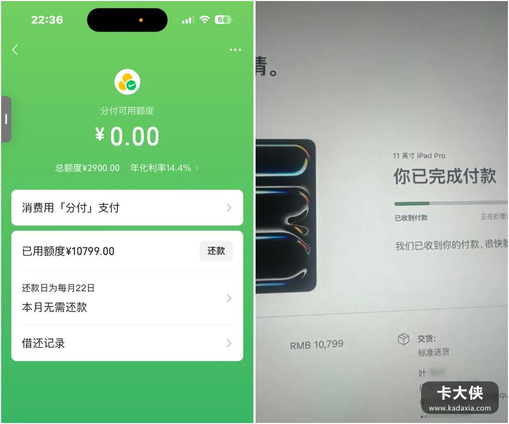 苹果商城付款强开微信分付：固定2900，临时10799只能买苹果