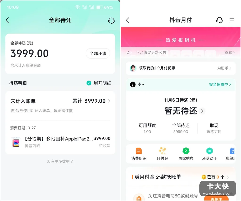 抖音月付500额度+3500临时券，3999买iPad分12期：国补，不敢退单