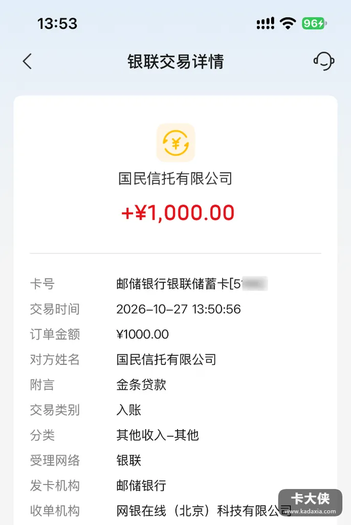 京东金条大号还清借不出，小号秒下1000：国民信托出资，一次性额度
