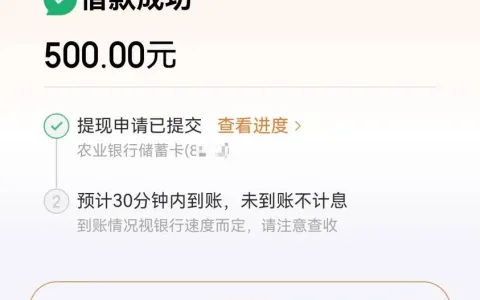 京东金条次次评分不足，隔了阵子首借500：盛银消金出资，30分钟到账