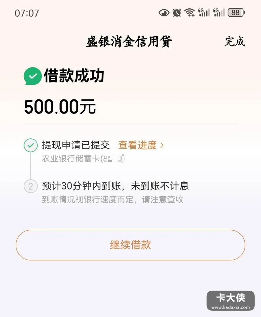 京东金条次次评分不足,隔了阵子首借500:盛银消金出资,30分钟到账 京东金条次次评分不足,隔了阵子首借500:盛银消金出资,30分钟到账