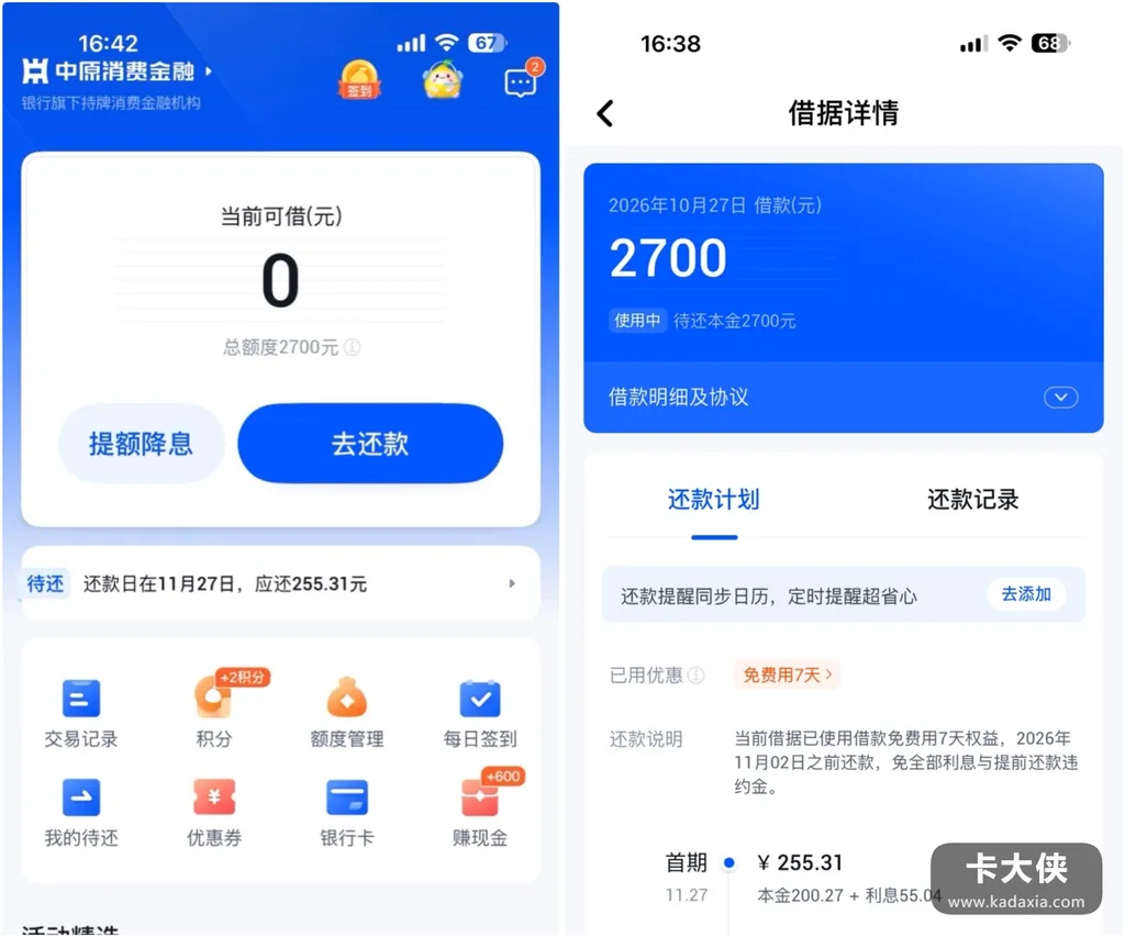 中原消费金融被拒满30天再申,填一万下2700:7天免息,没回访电话 中原消费金融被拒满30天再申,填一万下2700:7天免息,没回访电话