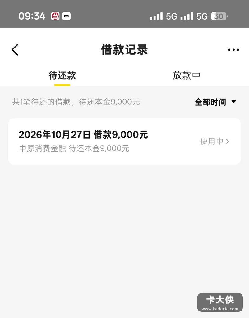 美团借钱转圈圈5分钟以为被拒,刷新一看:中原消金出资9000到账 美团借钱转圈圈5分钟以为被拒,刷新一看:中原消金出资9000到账