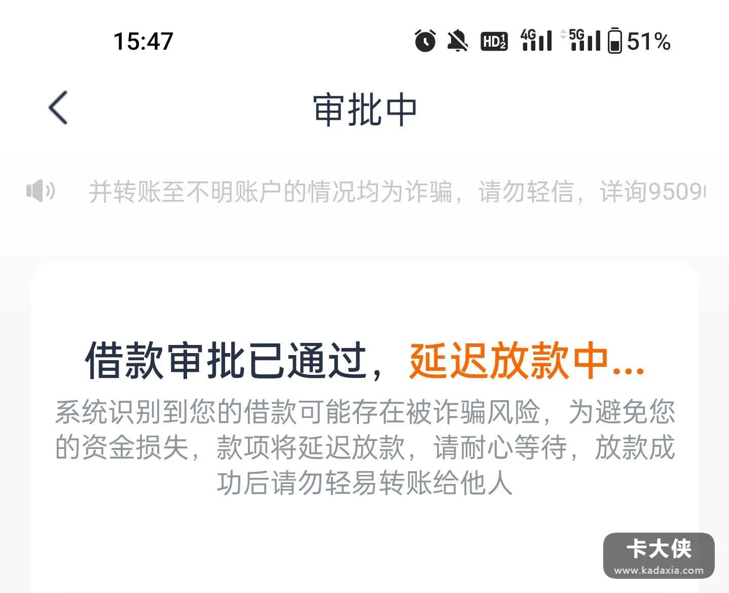 安逸花审批通过显示延迟放款是什么意思？是被婉拒了吗