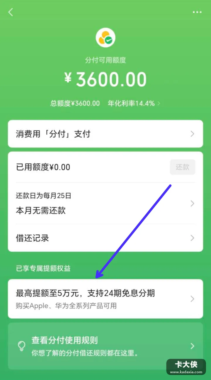 微信分付有专属提额权益才能买手机分期吗？没有这段就用不了吗