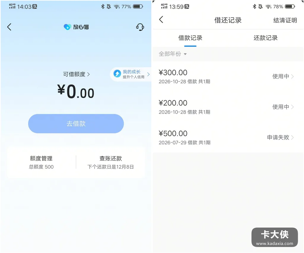 放心借小黑屋关3个月自动解了，500额度分两次借，秒到账