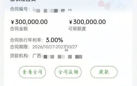 广西农商经营贷批了30万，年化3%：网贷转过来的我，一年利息省几万