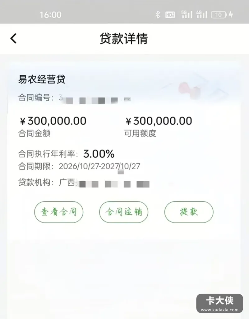 广西农商经营贷批了30万，年化3%：网贷转过来的我，一年利息省几万