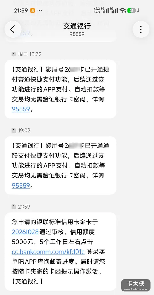 交行加办二卡批了5000金卡:额度跟首卡共享,不用跑网点激活 交行加办二卡批了5000金卡:额度跟首卡共享,不用跑网点激活