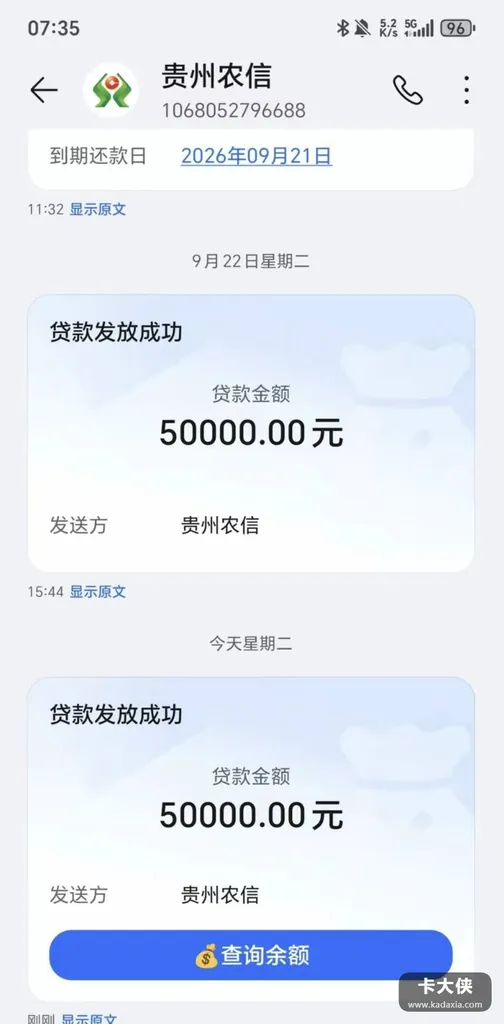 贵州农信批了10万授信,黔农云首提5万当天到:随借随取,不用跑网点 贵州农信批了10万授信,黔农云首提5万当天到:随借随取,不用跑网点