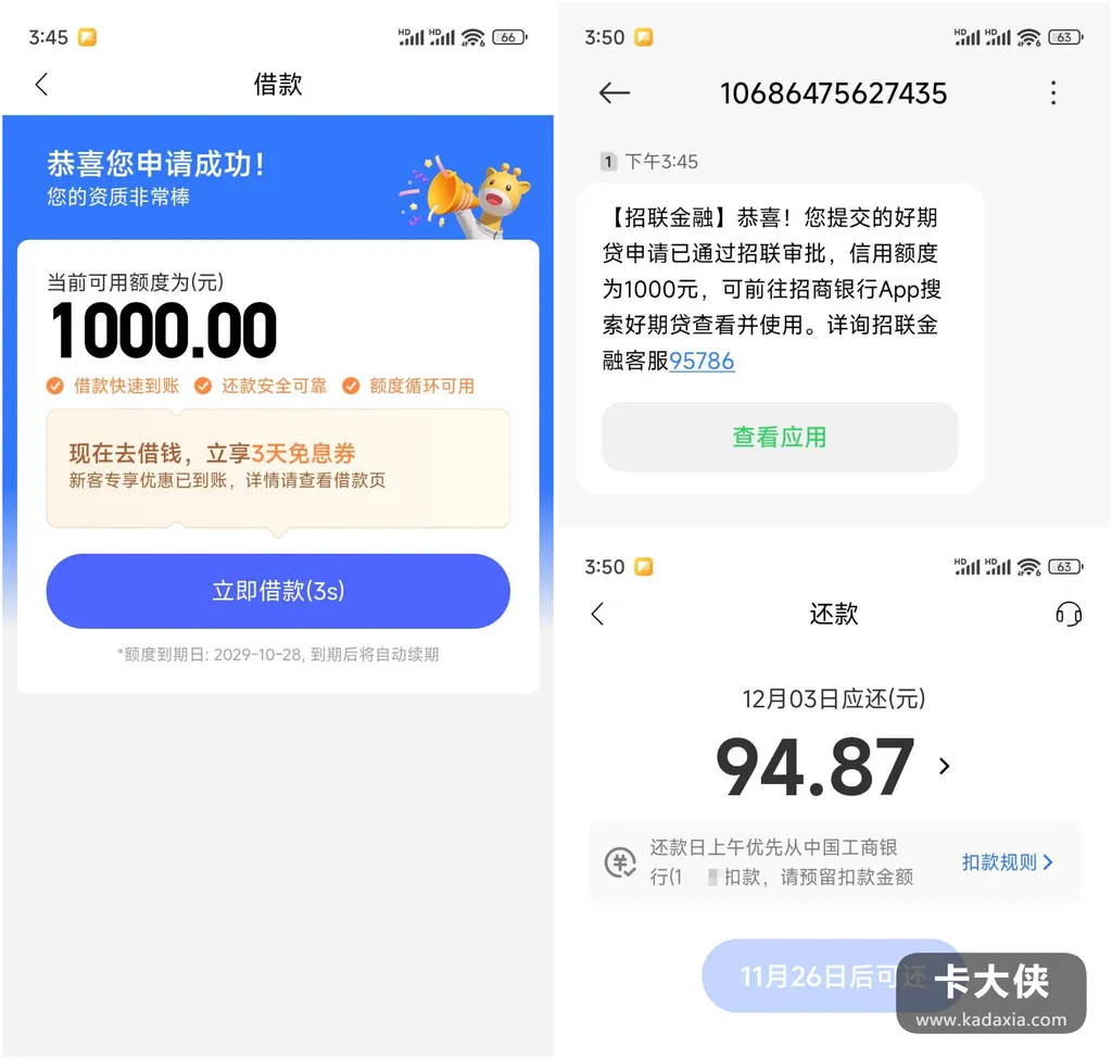 招联好期贷改手机号秒批1000：额度到2029，一次性的，别提前还