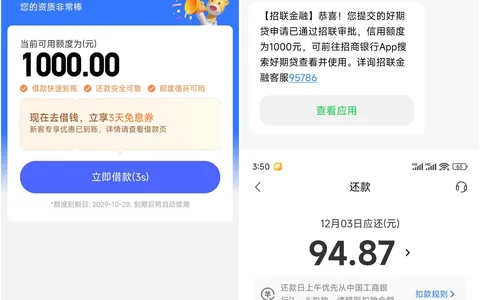 招联好期贷改手机号秒批1000：额度到2029，一次性的，别提前还