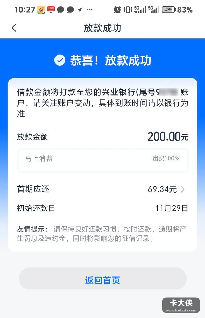 安逸花下款200：啥都秒拒的这好多个月，兴业卡到账缓了口气