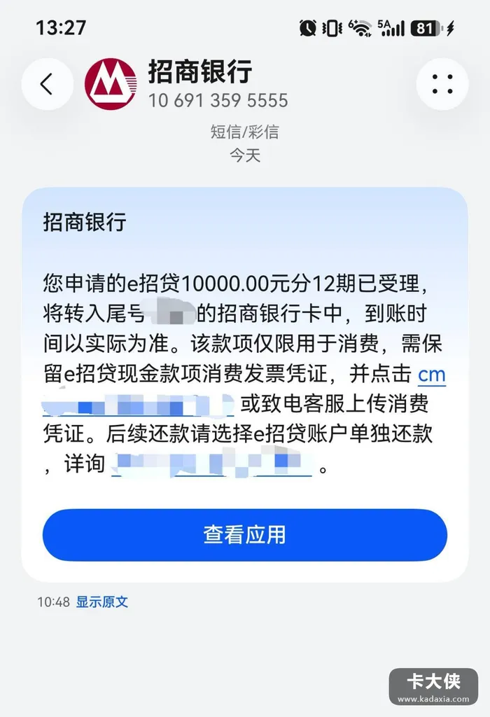 招行E招贷关了又开：接官方电话申请10000，一年利息才400