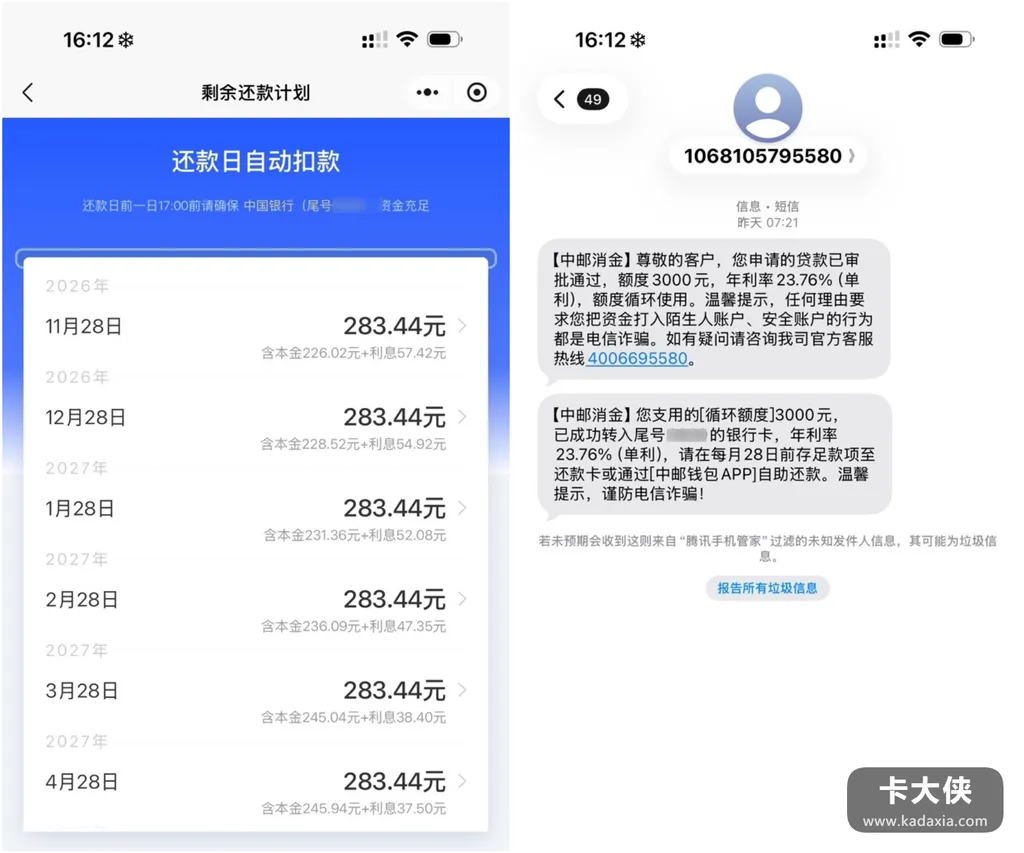 中邮钱包批3000秒到账:申请1分钟过,年利率23.76,循环存疑 中邮钱包批3000秒到账:申请1分钟过,年利率23.76,循环存疑