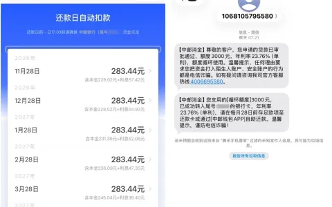 中邮钱包批3000秒到账：申请1分钟过，年利率23.76，循环存疑
