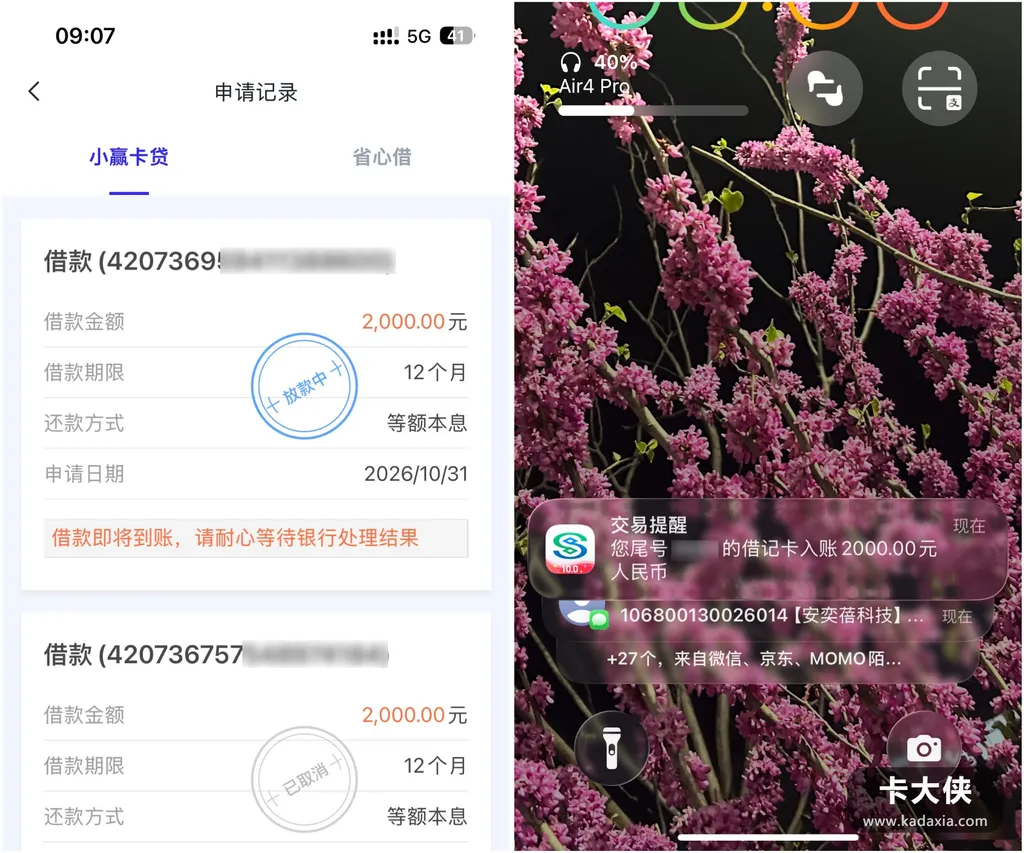 小赢卡贷二申批2000：19年逾期已结清，首笔秒拒，会员费别被扣