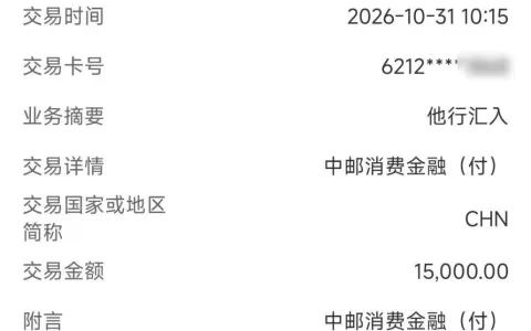 中邮钱包出黑屋下15000：月查20次的大花，结清后这次过了