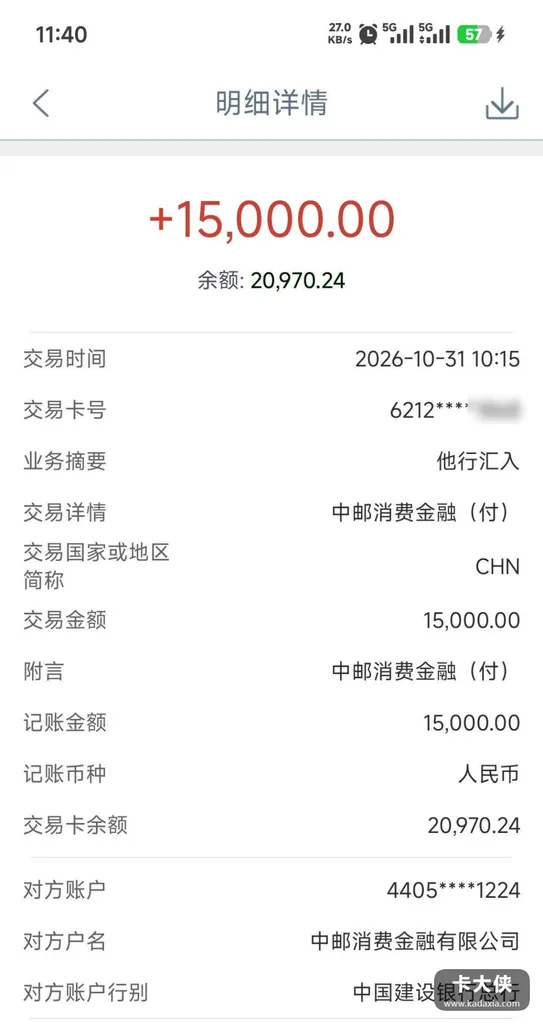 中邮钱包出黑屋下15000：月查20次的大花，结清后这次过了