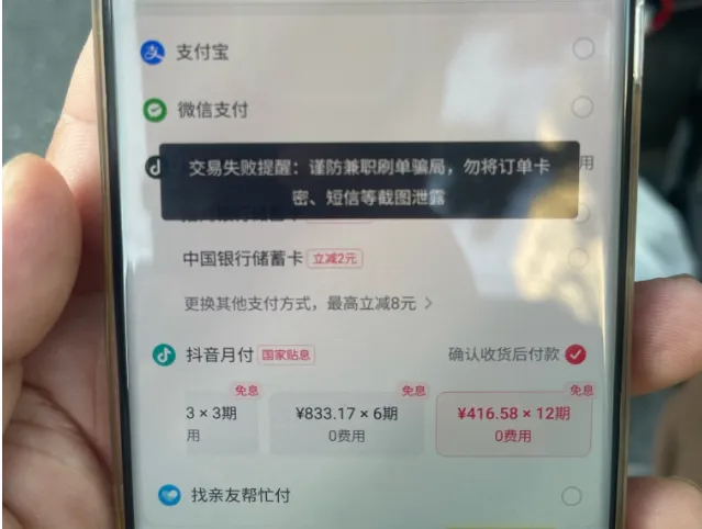 抖音月付买手机提示有风险付不了款？这几个办法真的有用吗