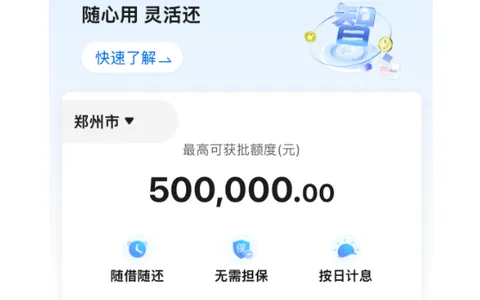 中行随心智贷申请条件有哪些？最高50万纯信用，10个审批要点8种失效对策