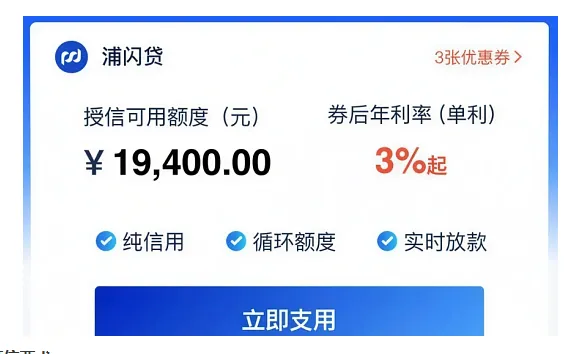 浦闪贷是网贷吗?不用抵押最高100万随借随还,公积金就能申请的征信要求 浦闪贷是网贷吗?不用抵押最高100万随借随还,公积金就能申请的征信要求