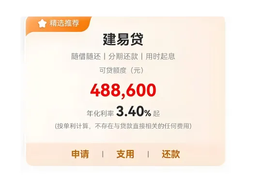 建行建易贷属于什么贷款?最高100万年化3%起,白名单条件和额度往上走全梳理 建行建易贷属于什么贷款?最高100万年化3%起,白名单条件和额度往上走全梳理