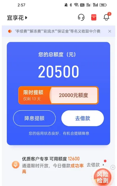 宜享花显示两万零五百额度还能借吗？这平台是不是真的倒闭了