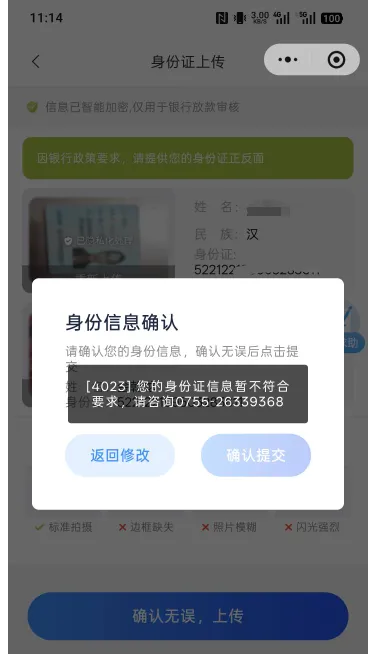 好 e 借上传身份证说不符合要求？这样是不是就彻底没希望了