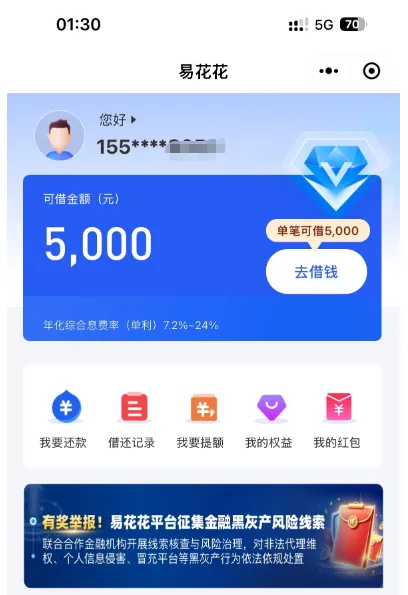 易花花显示五千可借额度是真的吗？不开会员就肯定下不来吗