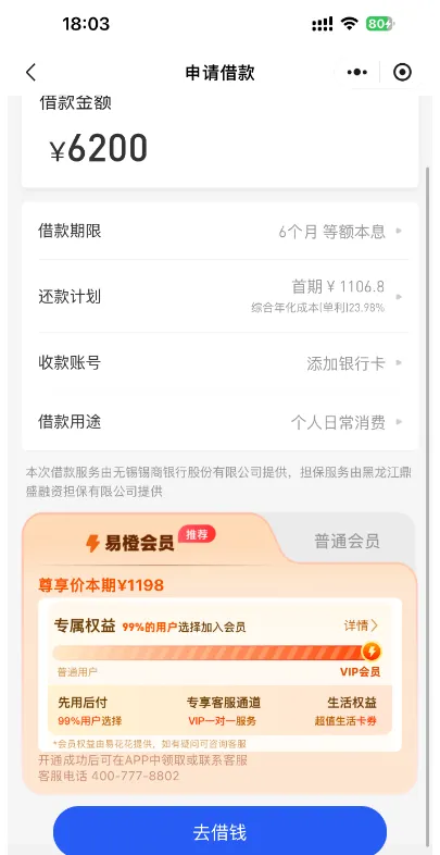 易花花六千二额度要开一千一百九十八会员？开了就能包下款吗