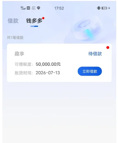 恒生活借款出了五万额度是高炮吗？这个平台到底正不正规