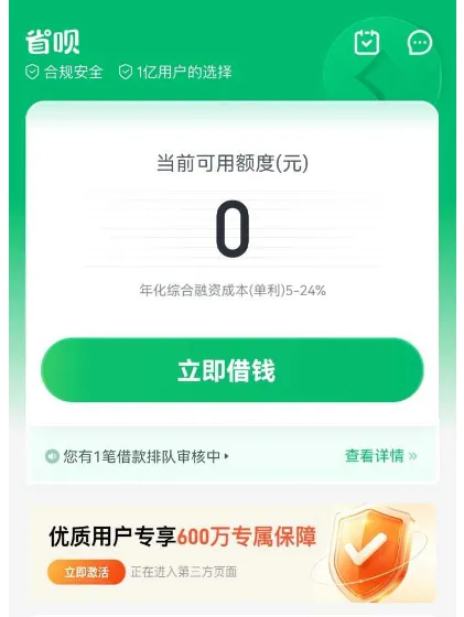 省呗借款排队审核中还有戏吗？开会员加速通道到底有没有用