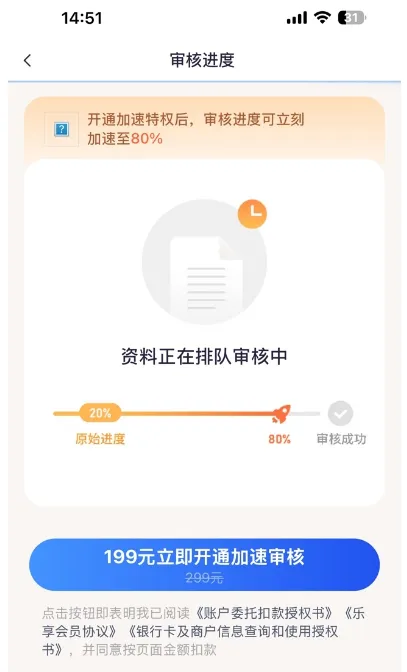 好 e 借一直资料排队审核不拒也不出额度？开 199 加速会员有用吗
