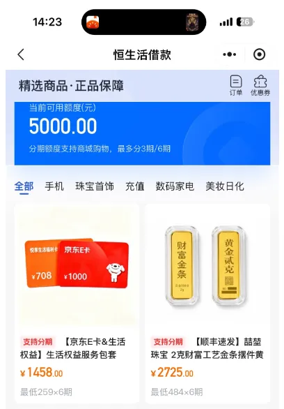 恒生活打电话给 5000 购物额度买 E 卡靠谱吗？用了上不上征信