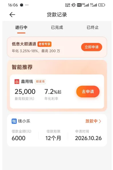 榕树贷款里的钱小乐显示放款中靠谱吗？人人一万二额度真能下吗