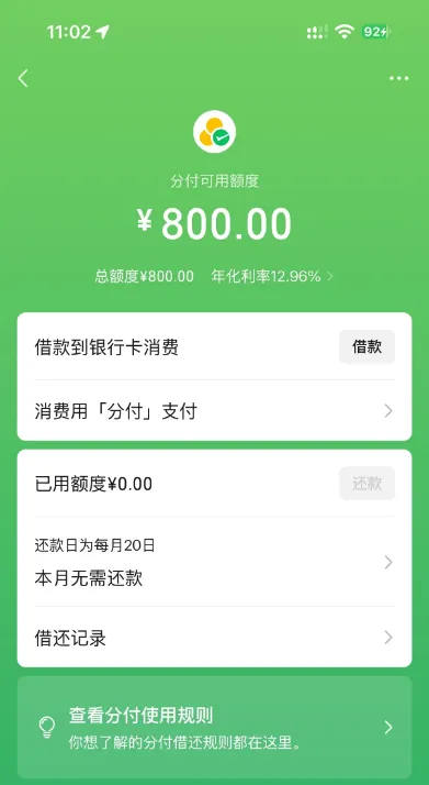 微信分付反复开通额度越来越低？注销重开能提额吗